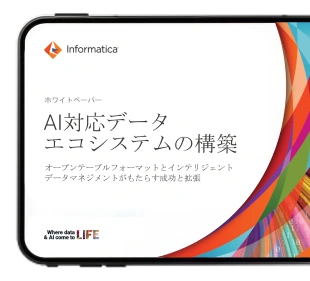 Informatica - オープンテーブルフォーマットとIDMCでAI対応エコシステムを構築する方法
