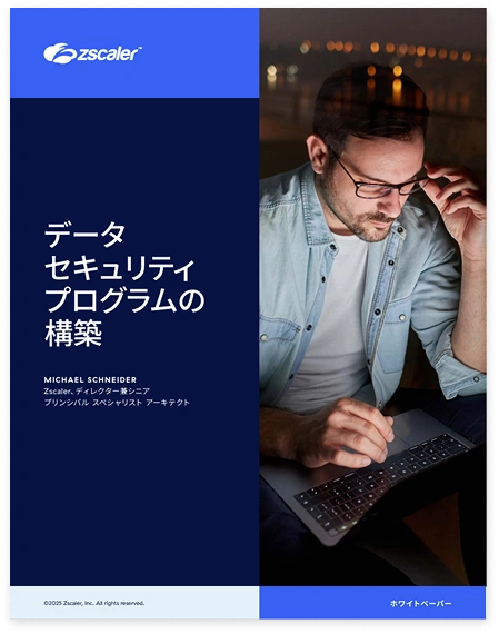JP-Building a Data Security Program