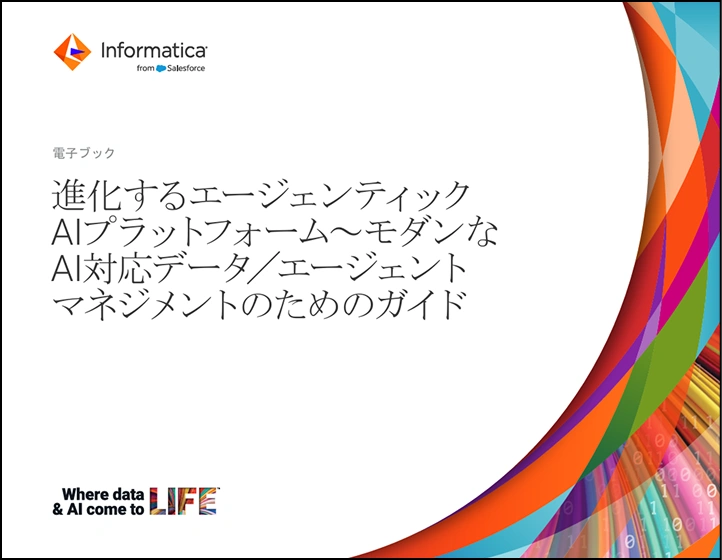 Japanese Form image - The Evolving Agentic AI Platform_ A Guide to Modern AI-Ready Data and Agent Management-2x